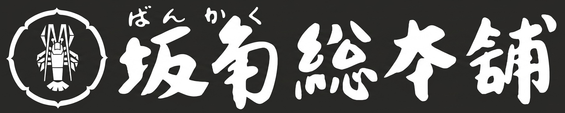 Bankaku