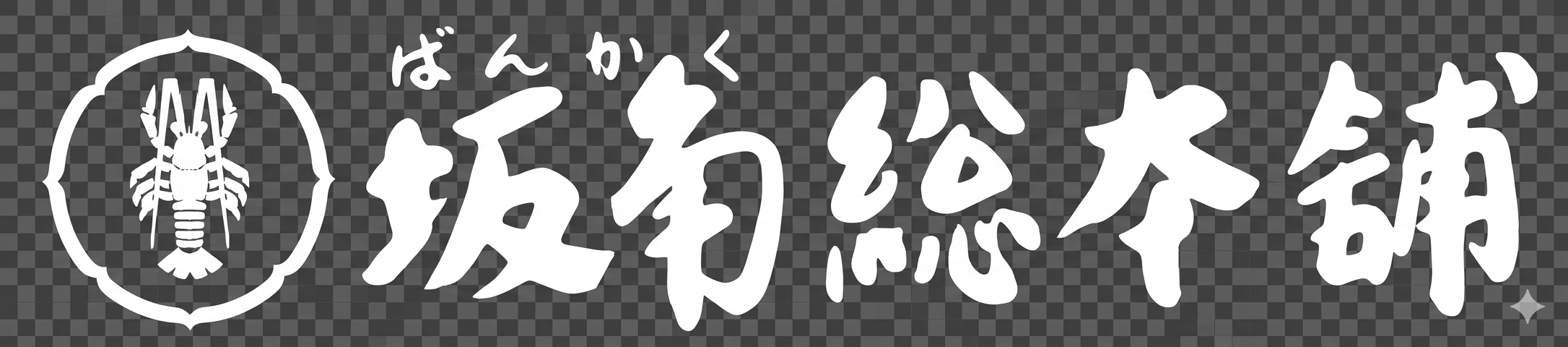 Bankaku